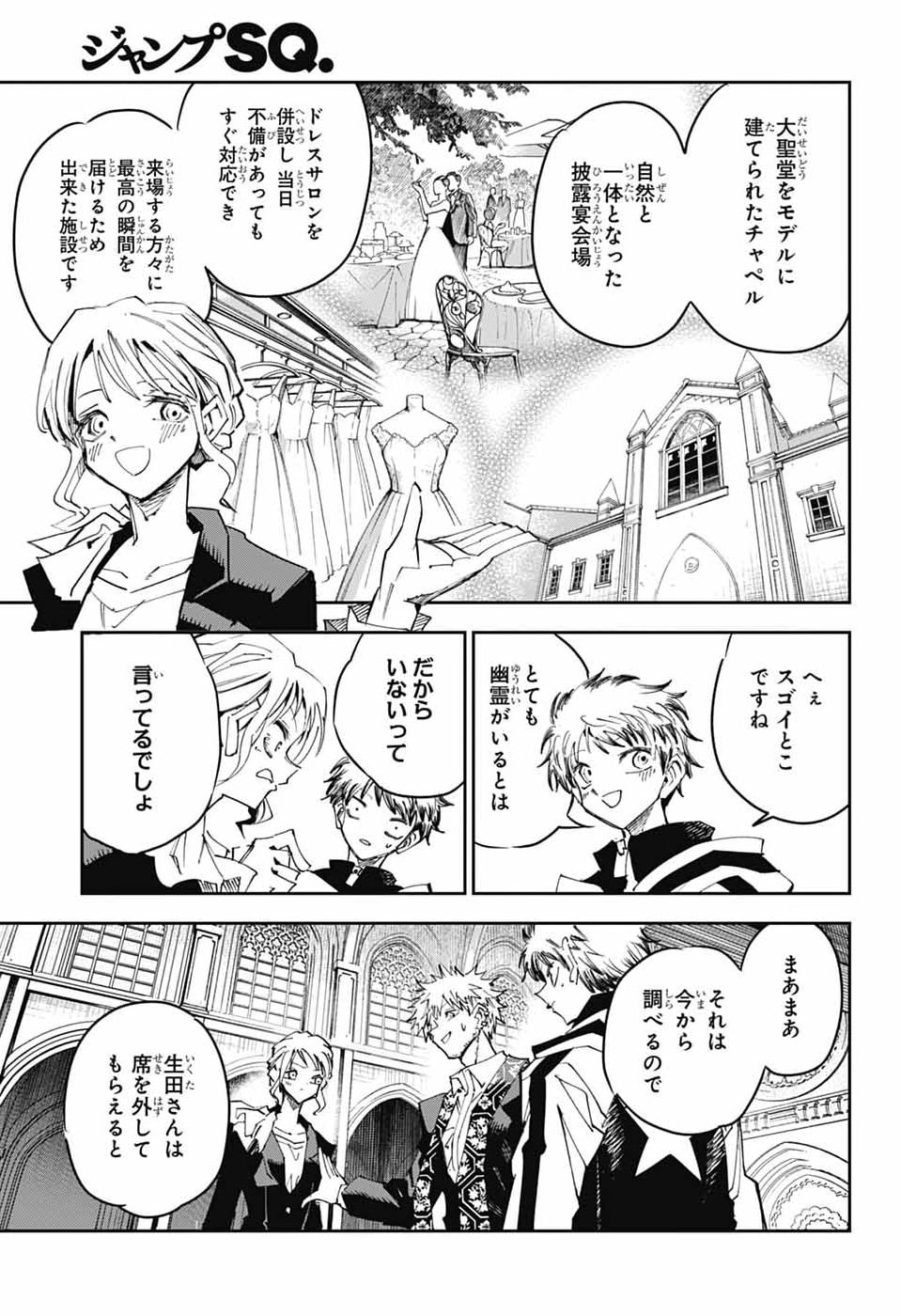 Reibaidei Chapter 3 14ページ