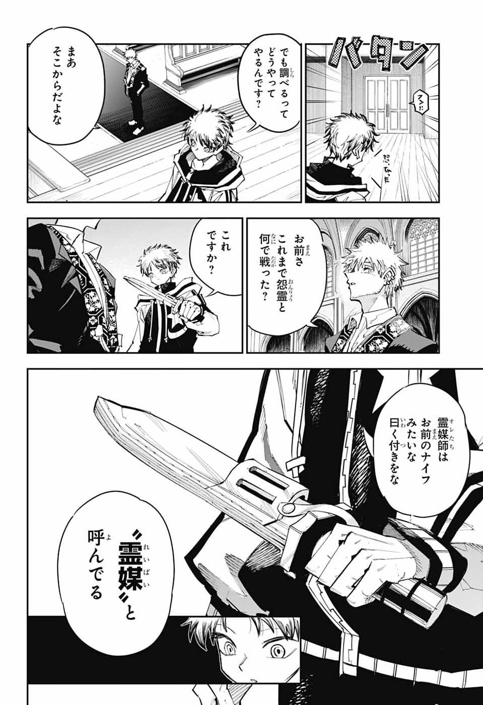Reibaidei Chapter 3 15ページ