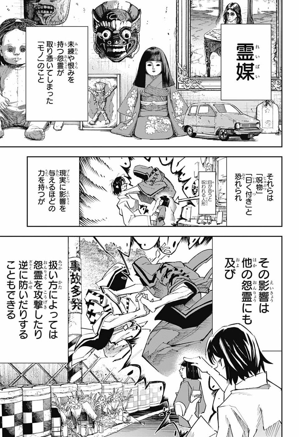 Reibaidei Chapter 3 16ページ