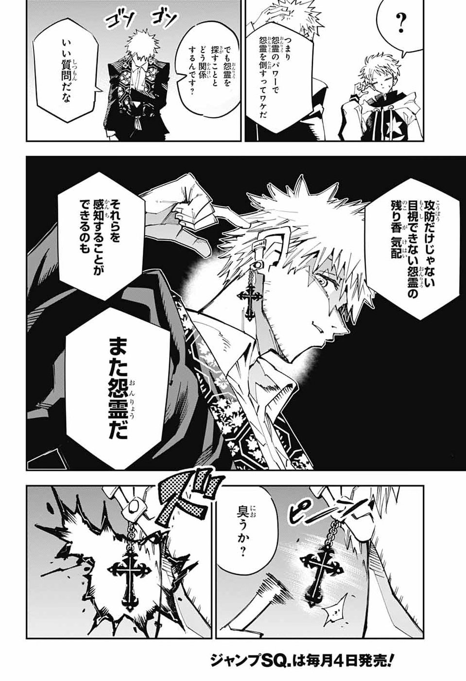 Reibaidei Chapter 3 17ページ