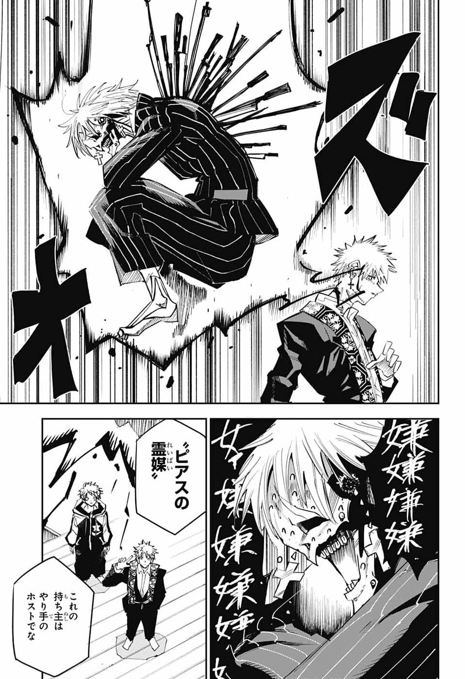 Reibaidei Chapter 3 18ページ