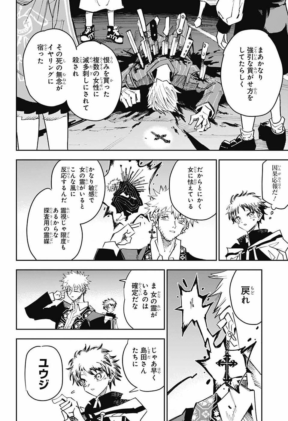 Reibaidei Chapter 3 19ページ