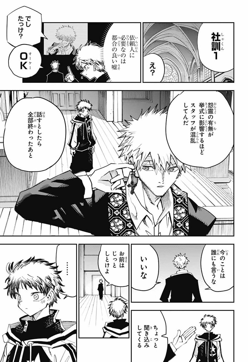 Reibaidei Chapter 3 20ページ