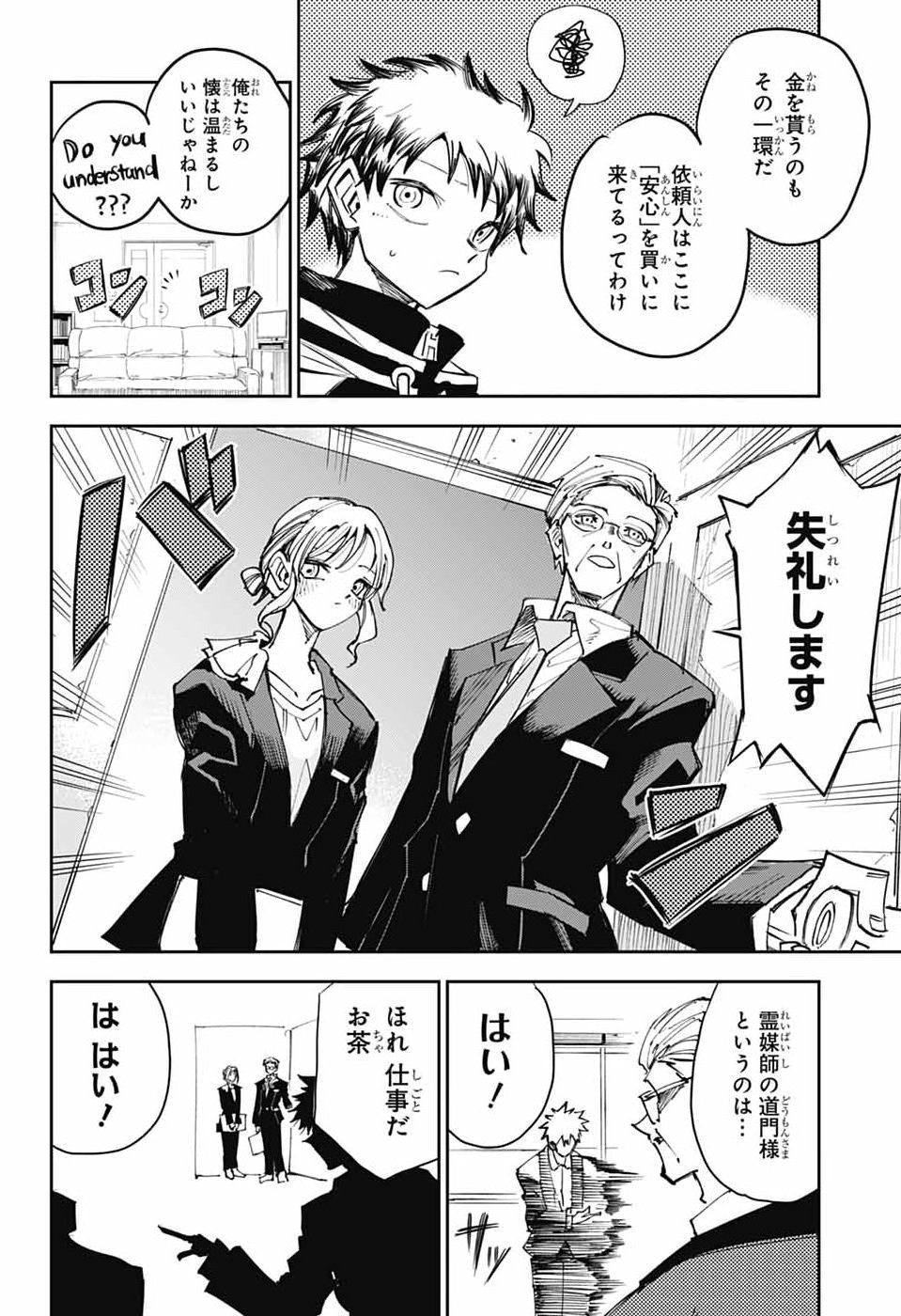 Reibaidei Chapter 3 3ページ