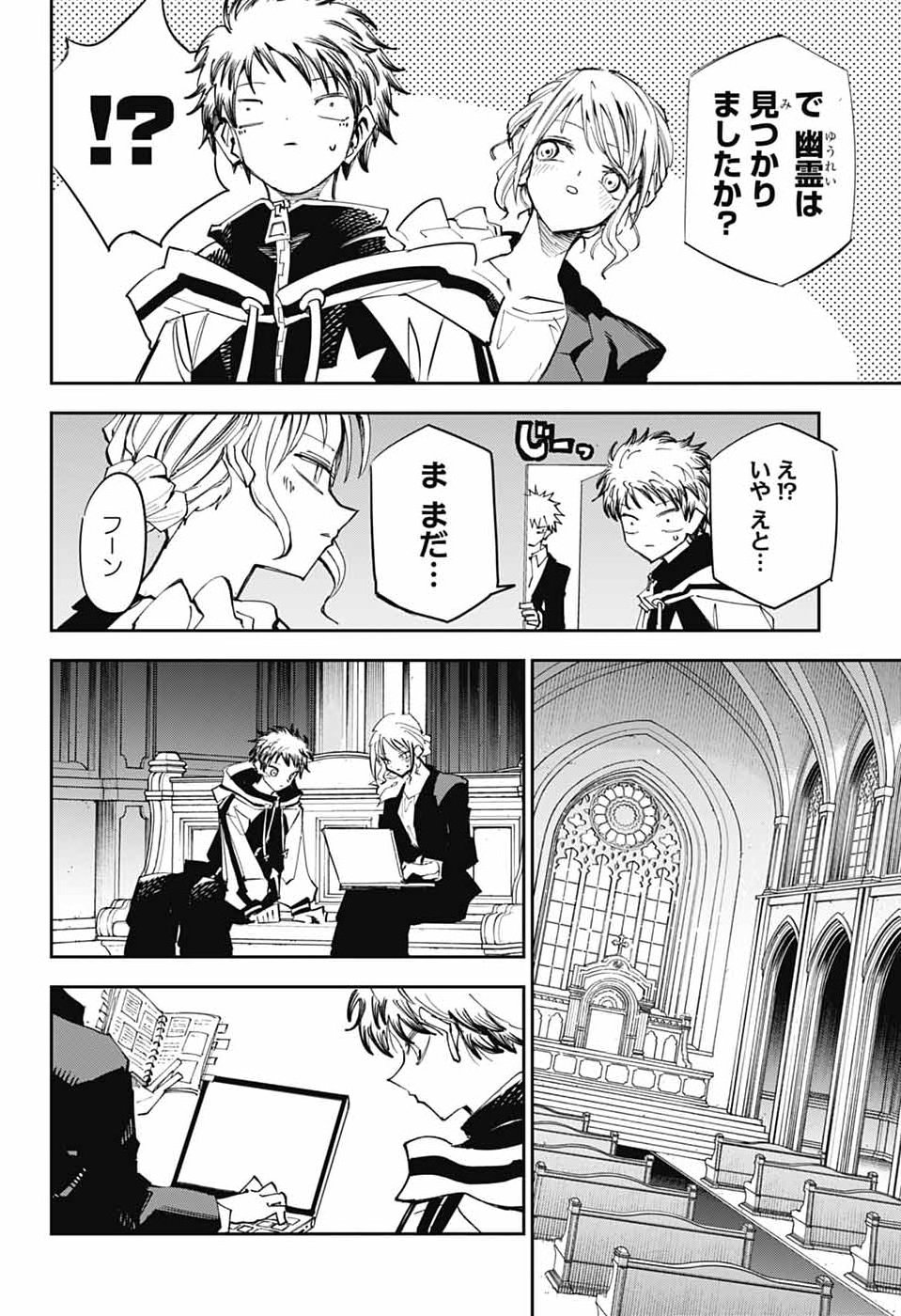 Reibaidei Chapter 3 21ページ