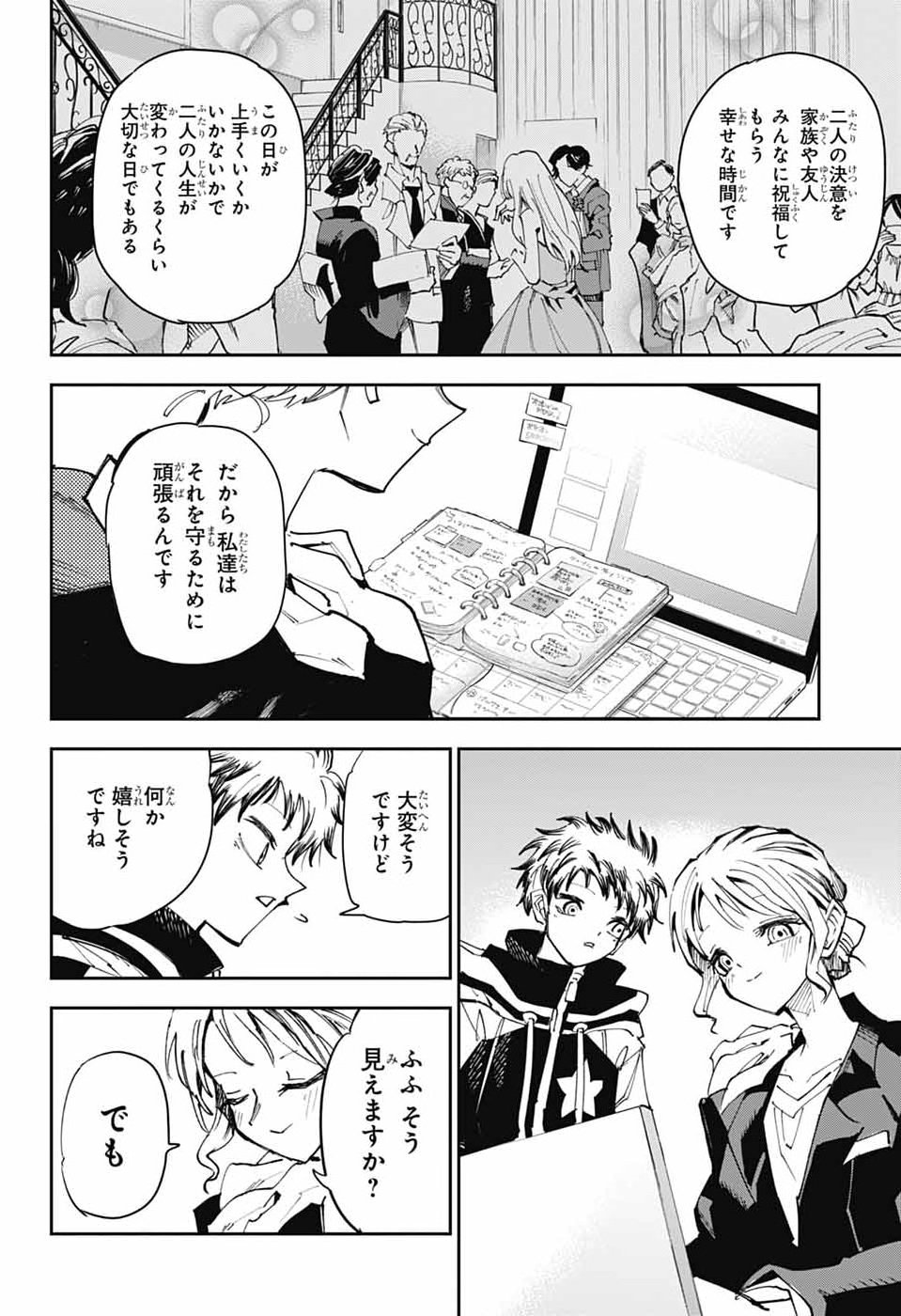 Reibaidei Chapter 3 23ページ