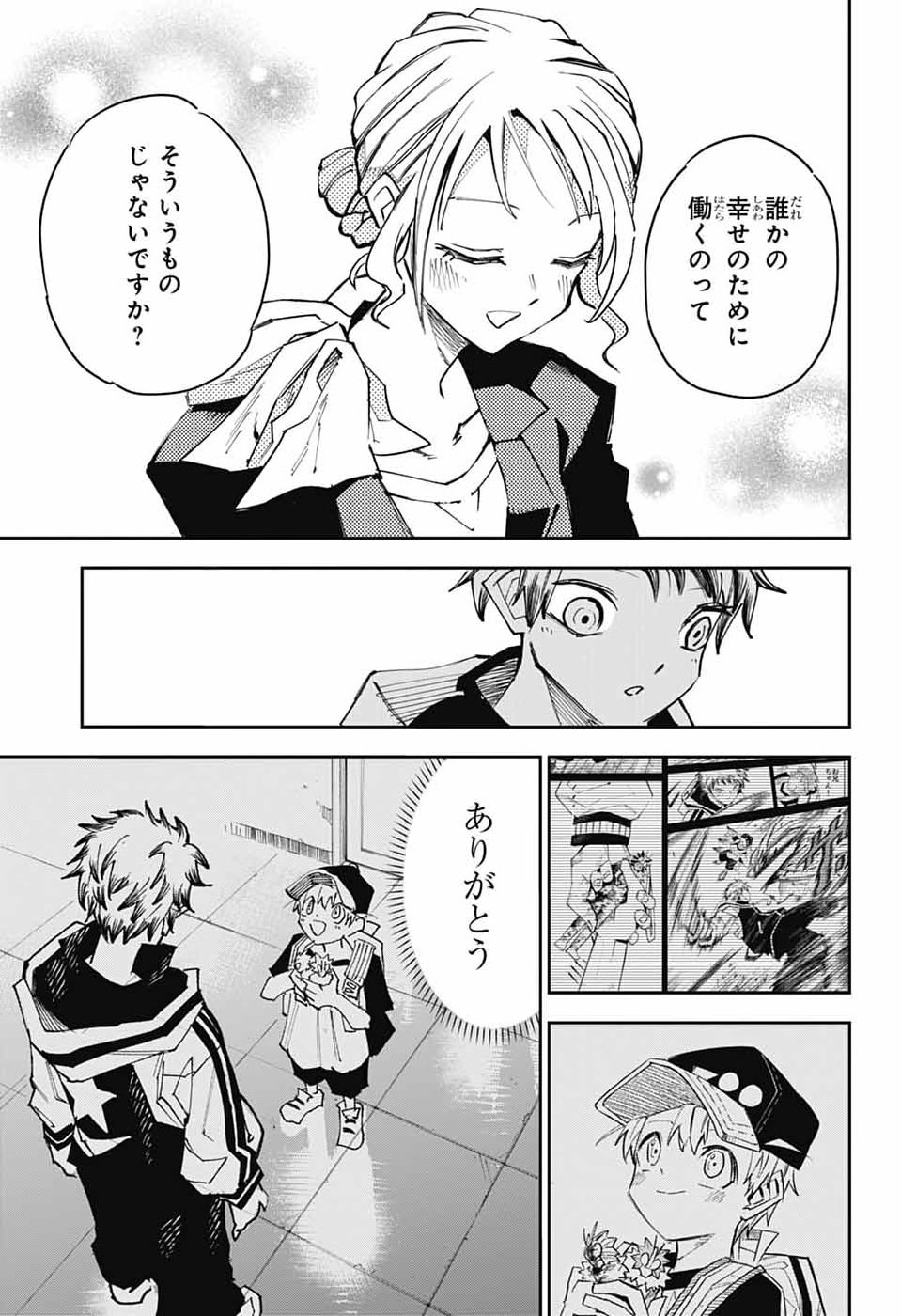 Reibaidei Chapter 3 24ページ
