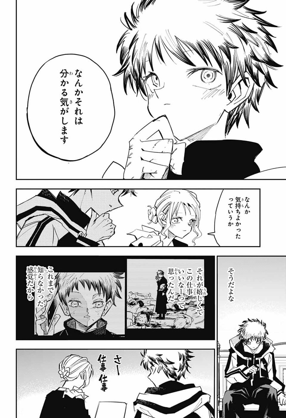 Reibaidei Chapter 3 25ページ