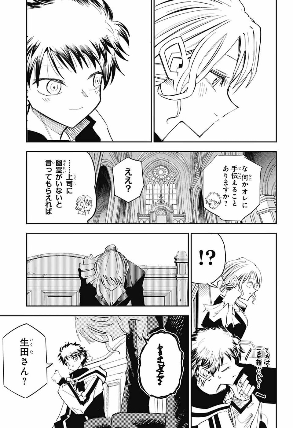 Reibaidei Chapter 3 26ページ