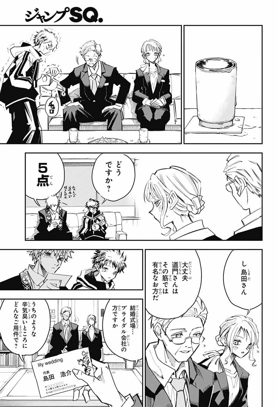 Reibaidei Chapter 3 4ページ