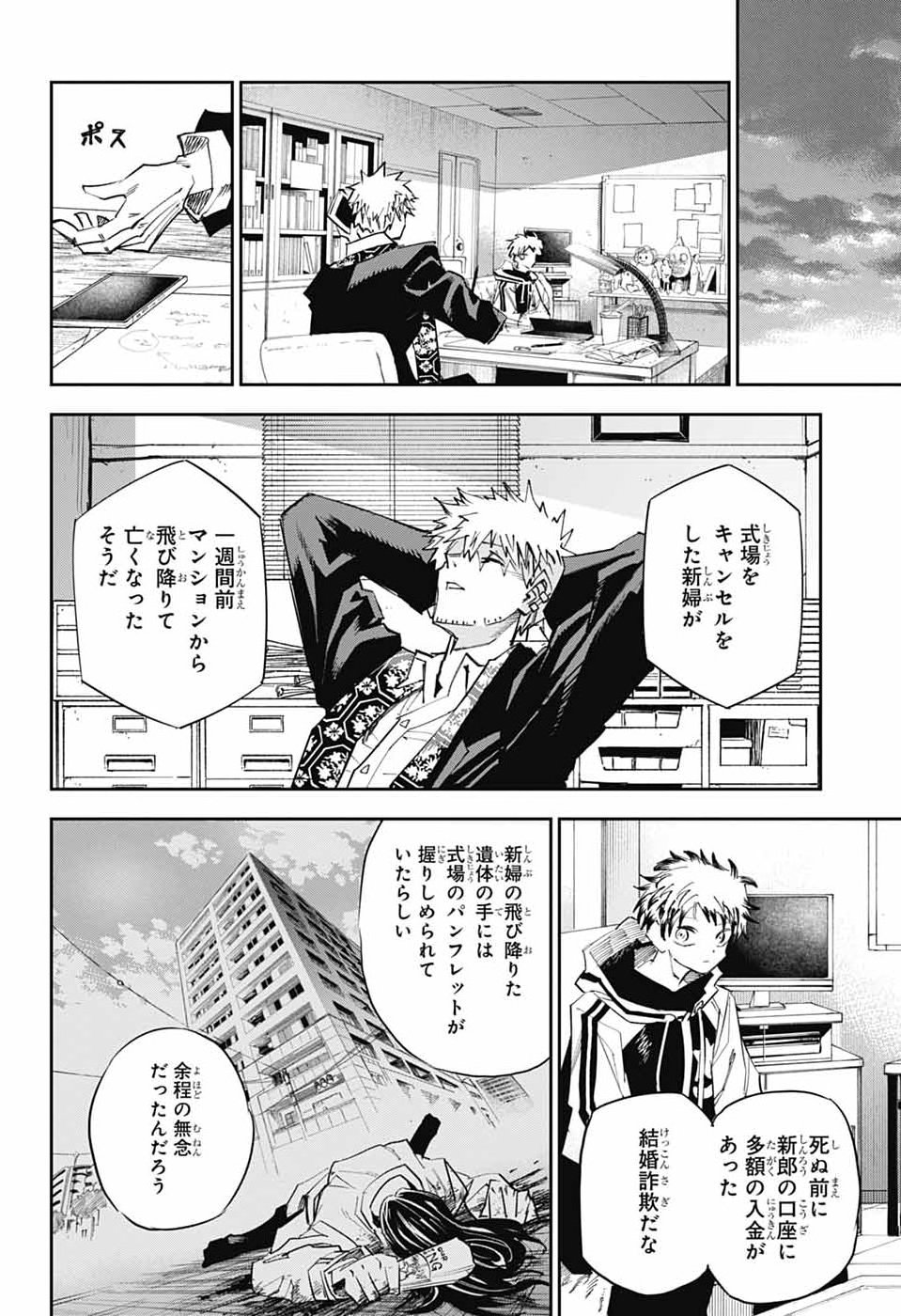 Reibaidei Chapter 3 33ページ