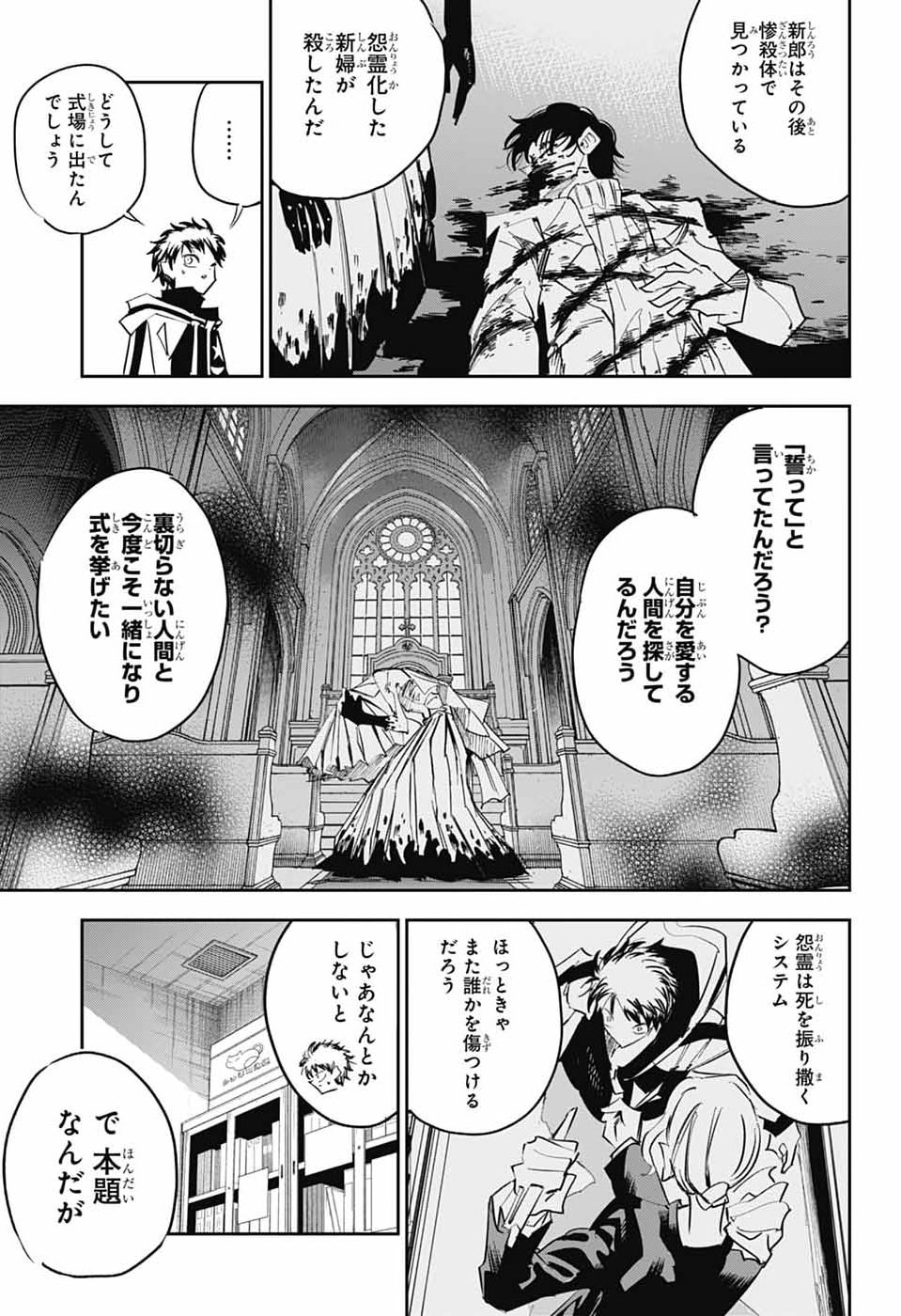 Reibaidei Chapter 3 34ページ