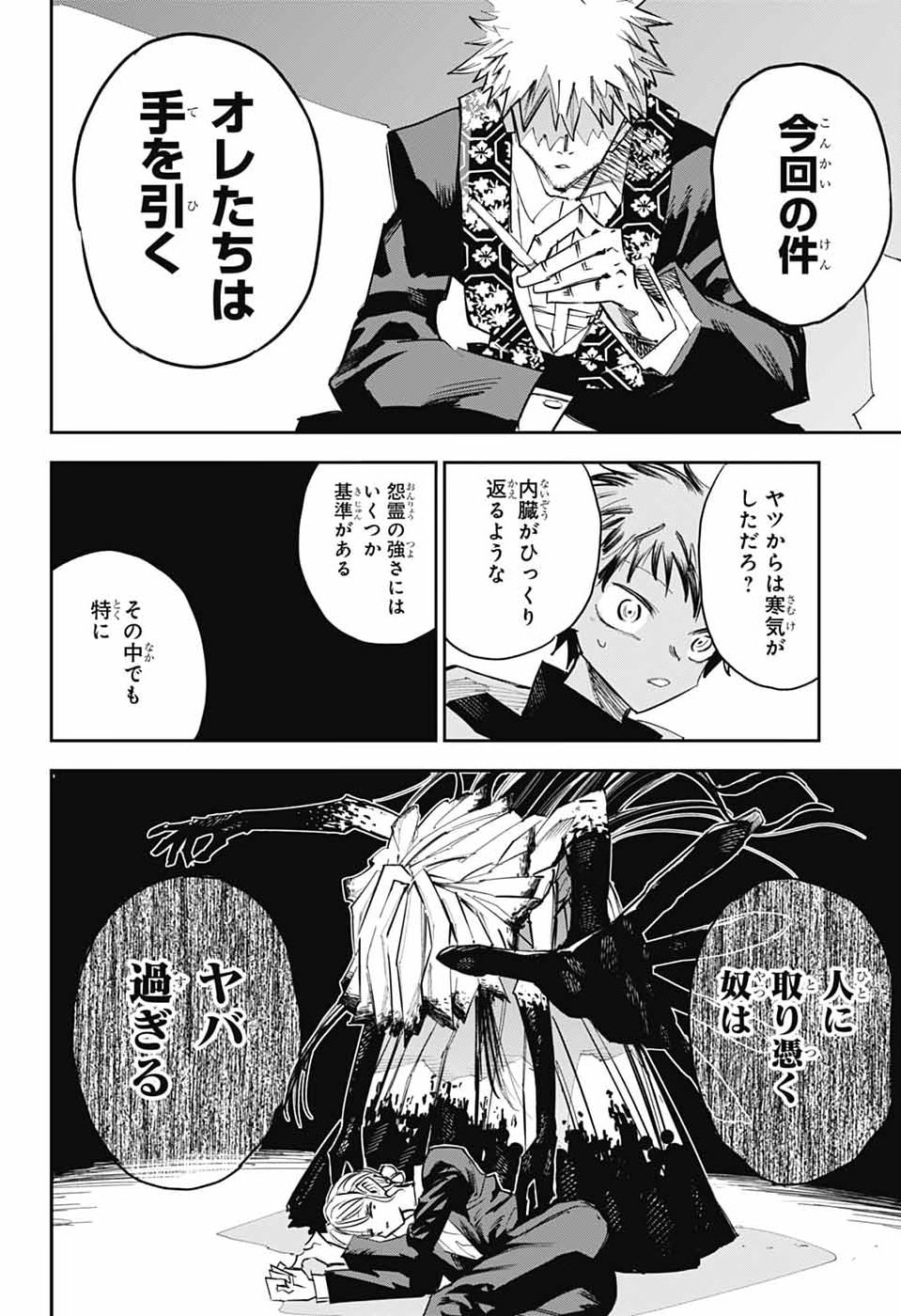 Reibaidei Chapter 3 35ページ
