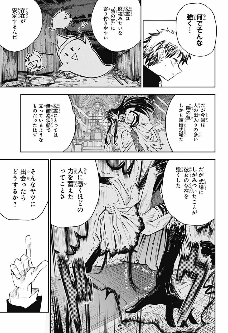 Reibaidei Chapter 3 36ページ