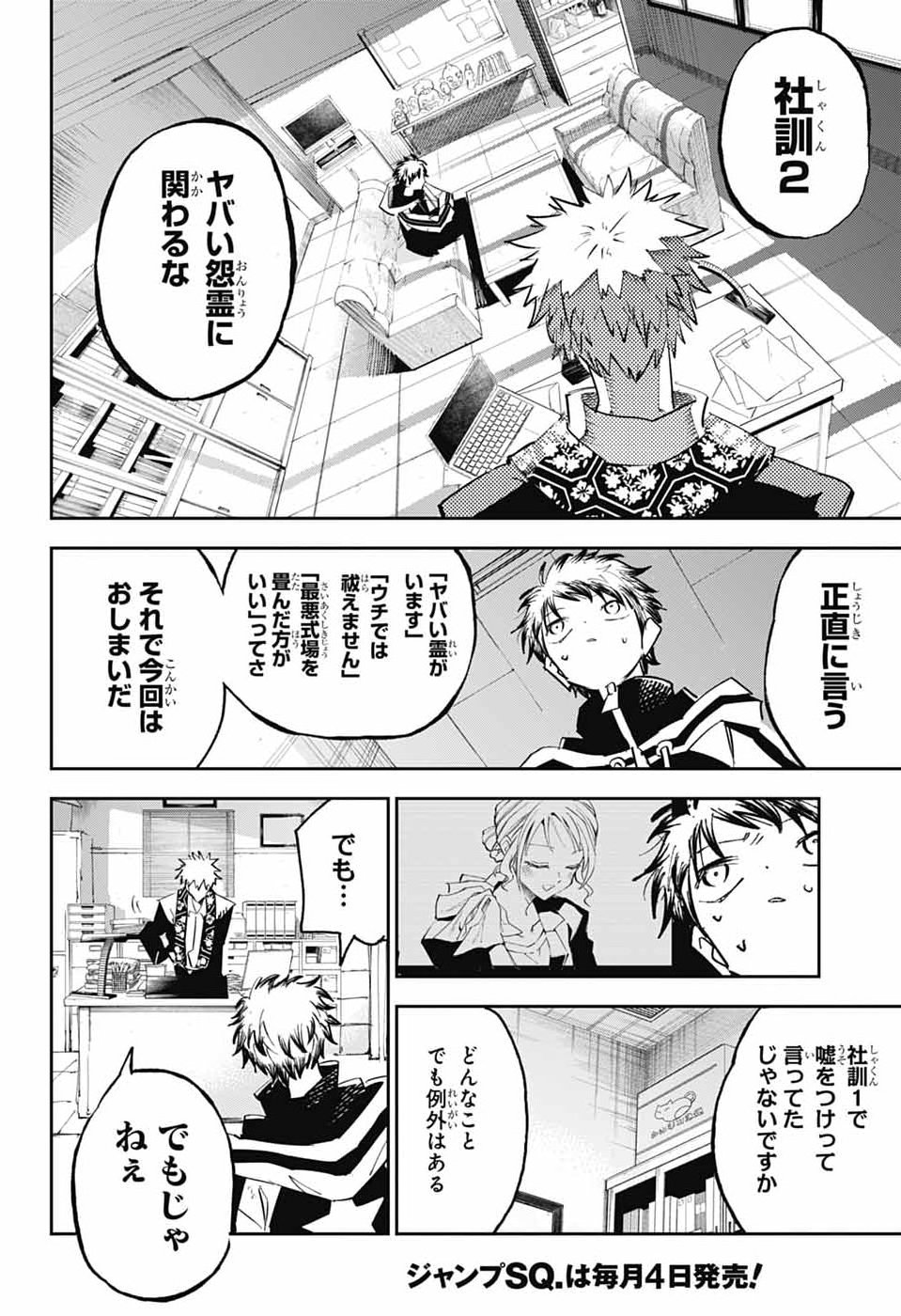Reibaidei Chapter 3 37ページ