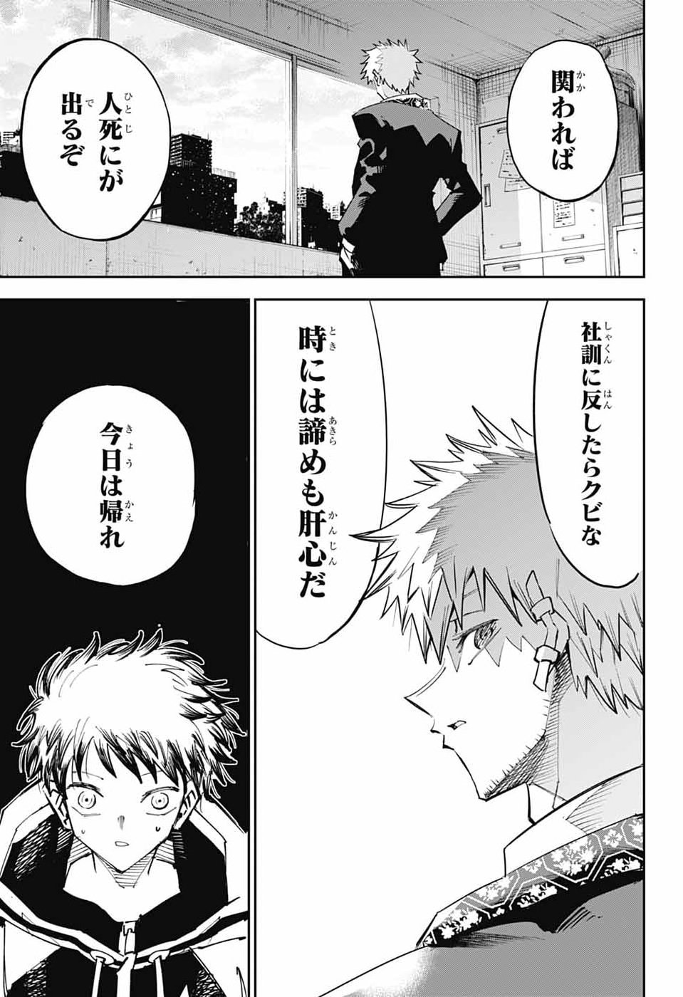 Reibaidei Chapter 3 38ページ
