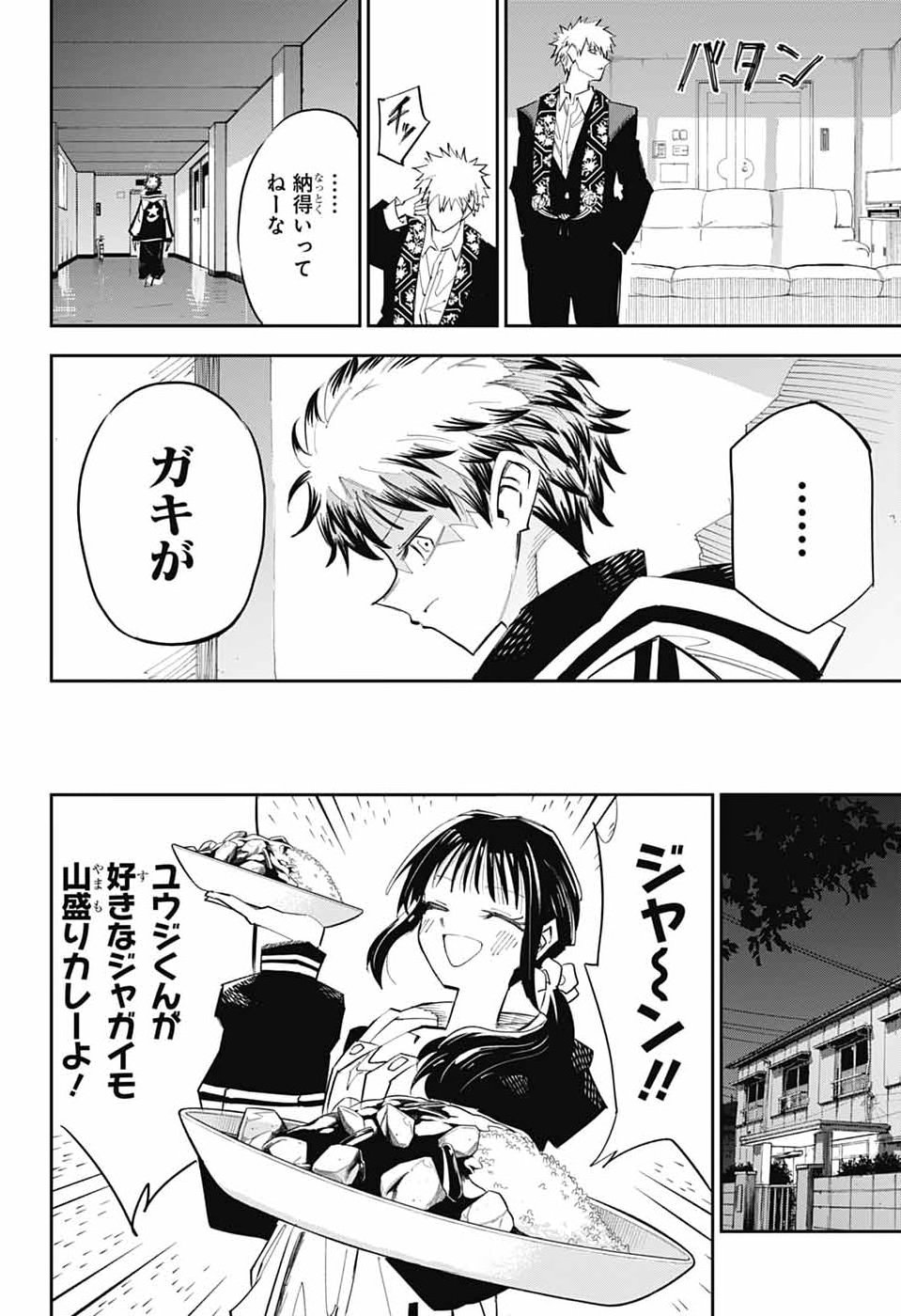 Reibaidei Chapter 3 39ページ