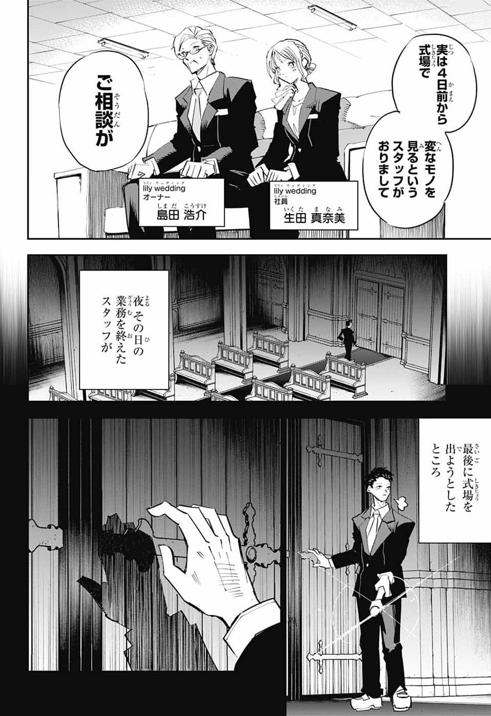 Reibaidei Chapter 3 5ページ