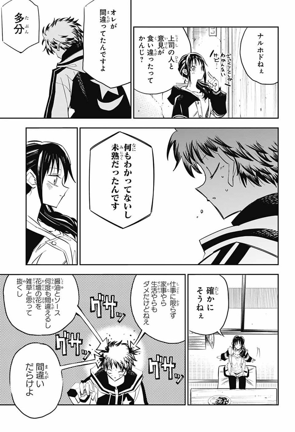 Reibaidei Chapter 3 42ページ
