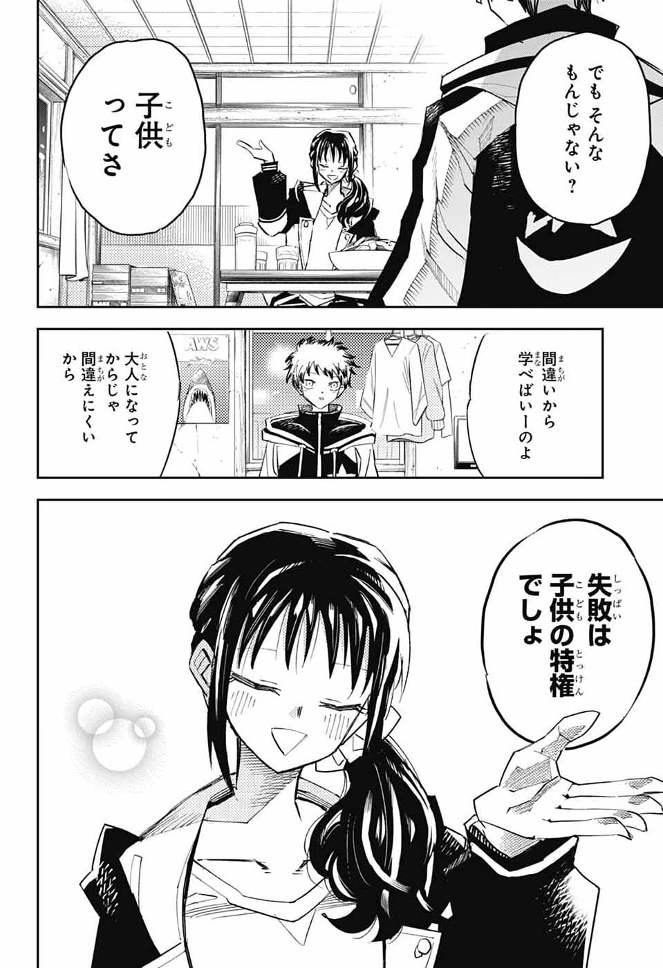 Reibaidei Chapter 3 43ページ