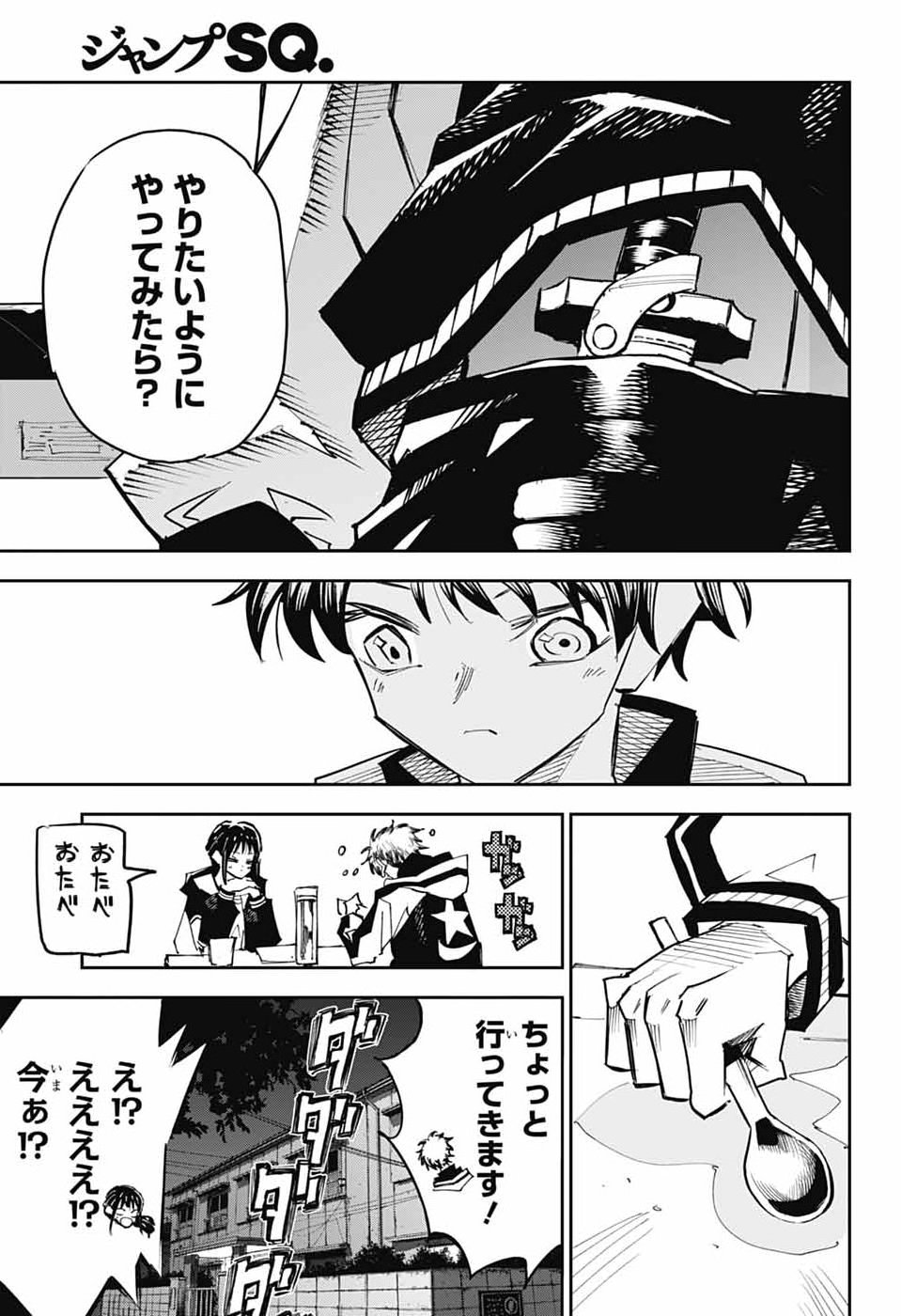 Reibaidei Chapter 3 44ページ