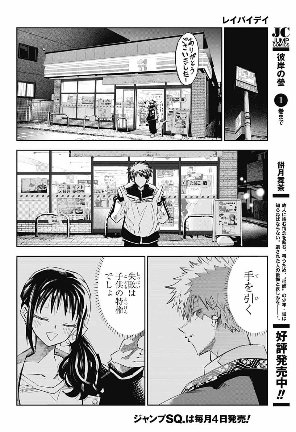 Reibaidei Chapter 3 45ページ