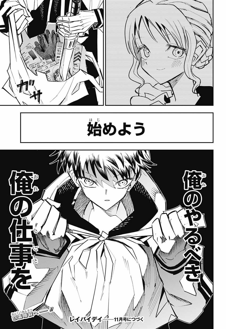 Reibaidei Chapter 3 46ページ