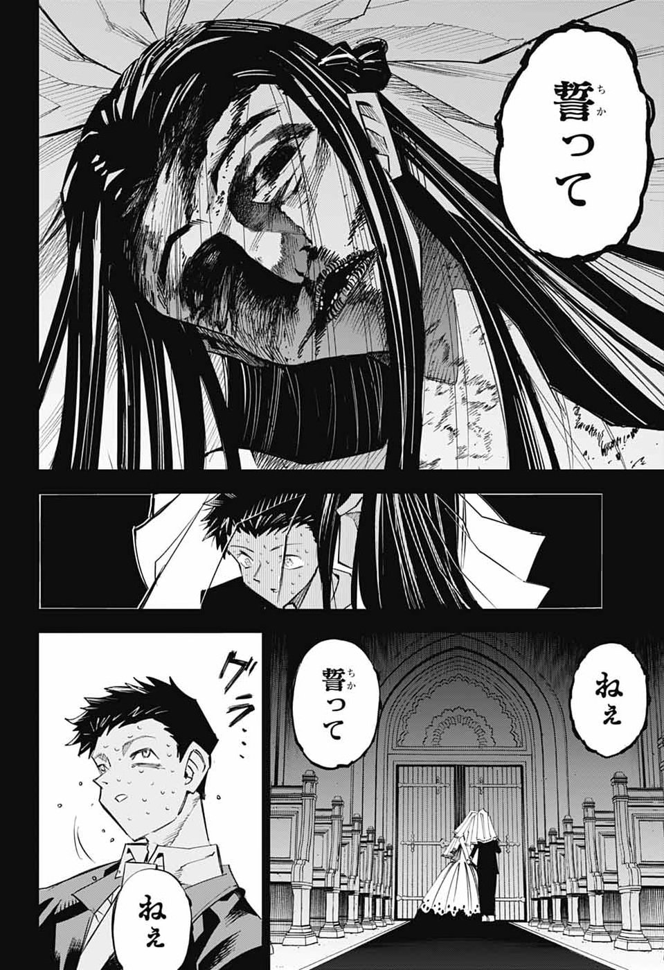 Reibaidei Chapter 3 7ページ