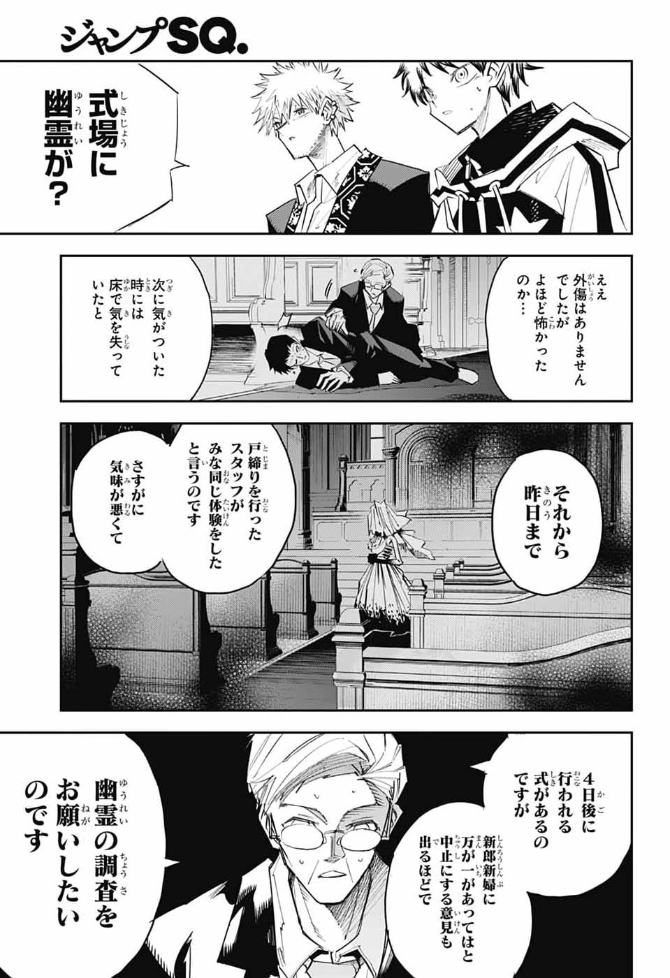 Reibaidei Chapter 3 8ページ