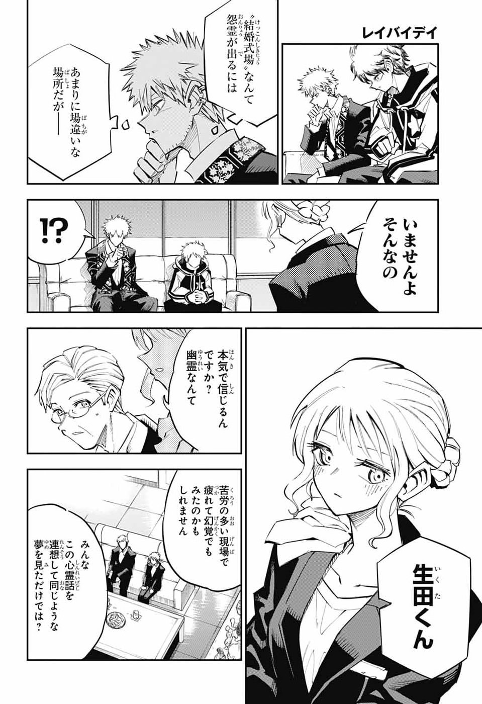 Reibaidei Chapter 3 9ページ