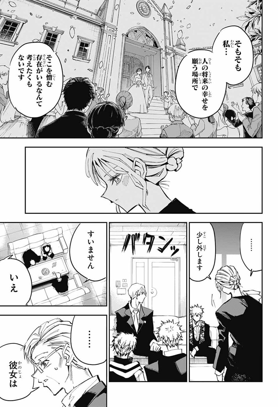 Reibaidei Chapter 3 10ページ