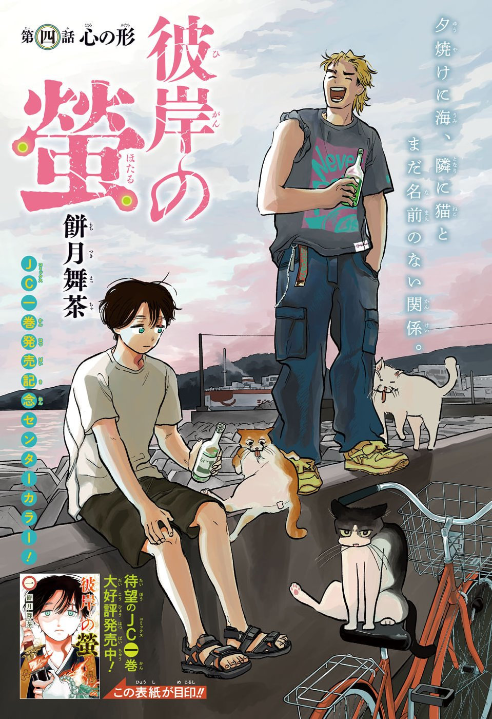 Higan no Hotaru Chapter 4 1ページ