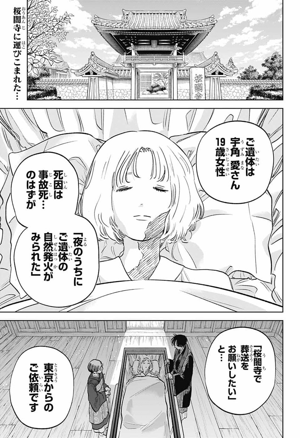 Higan no Hotaru Chapter 4 2ページ