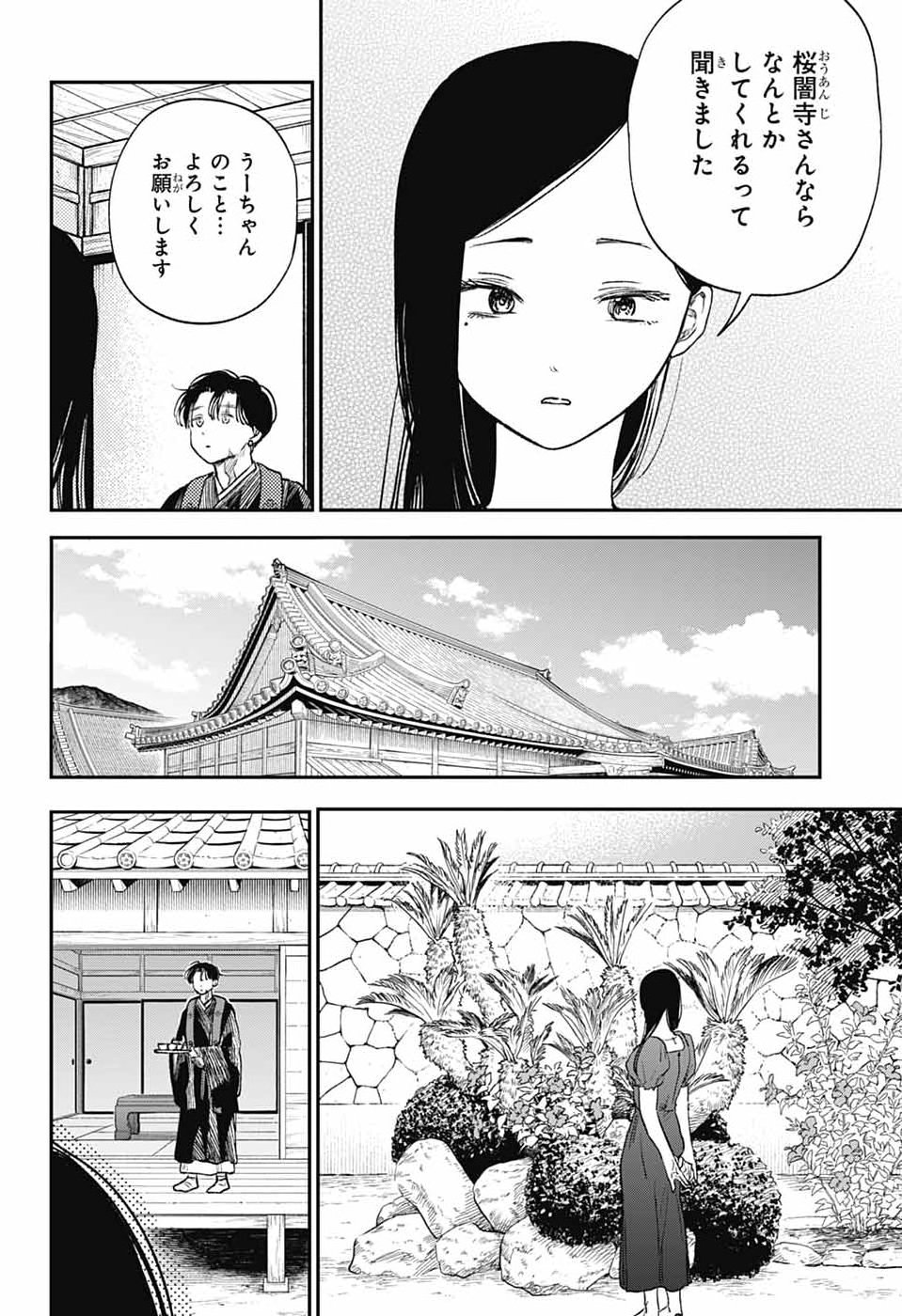 Higan no Hotaru Chapter 4 11ページ