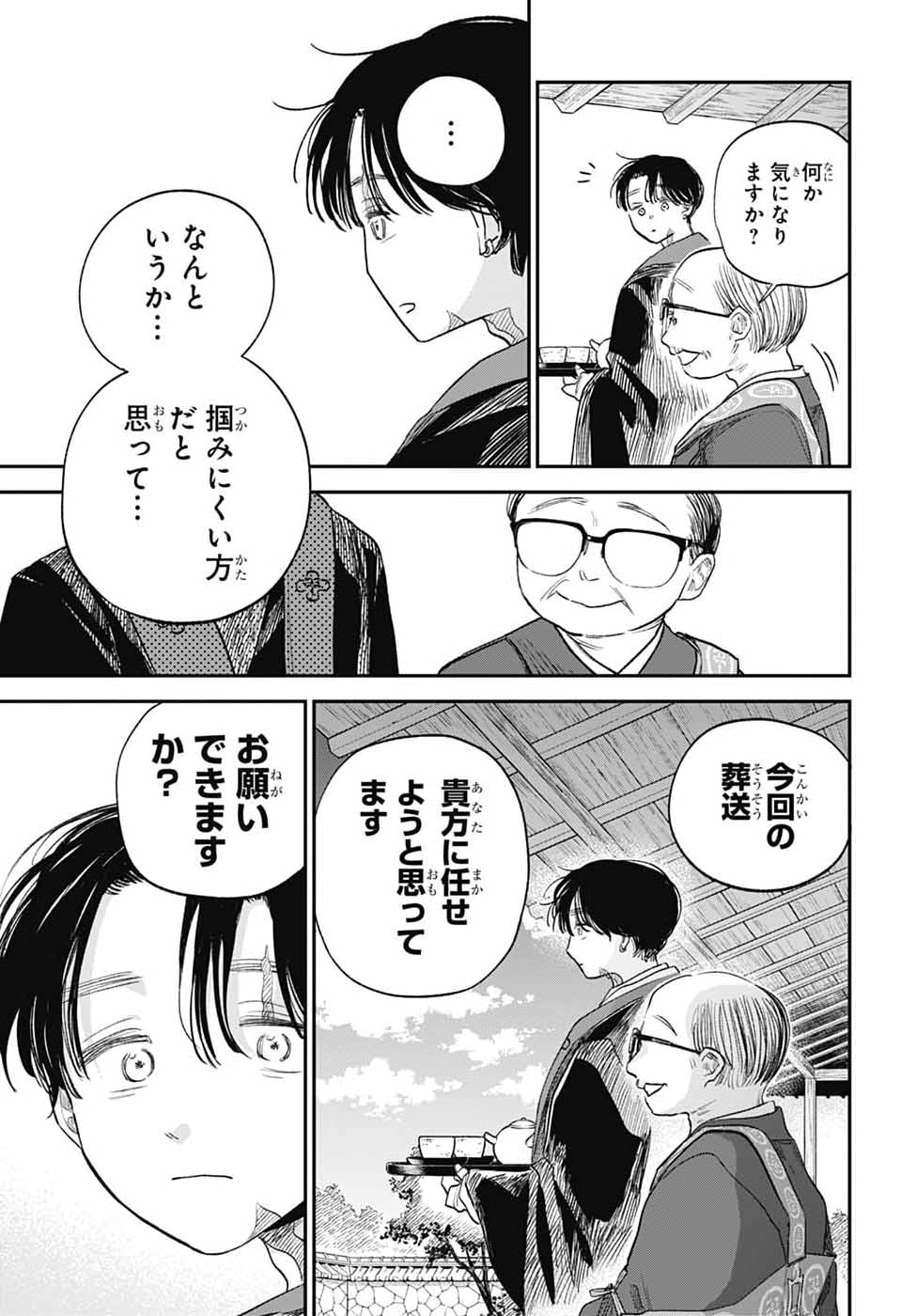 Higan no Hotaru Chapter 4 12ページ