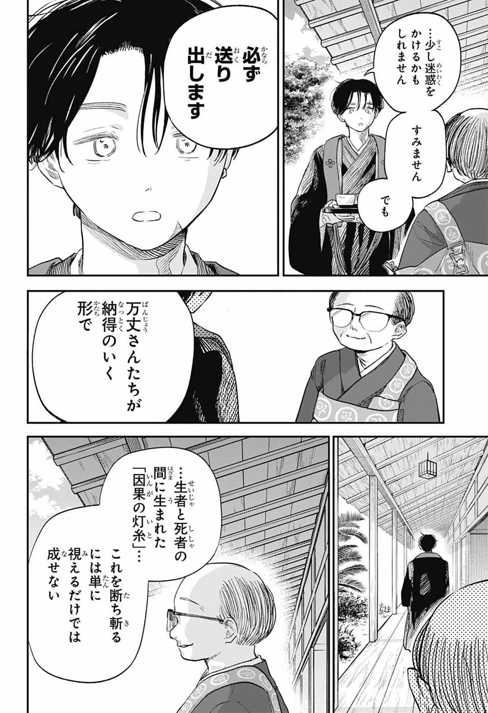 Higan no Hotaru Chapter 4 13ページ