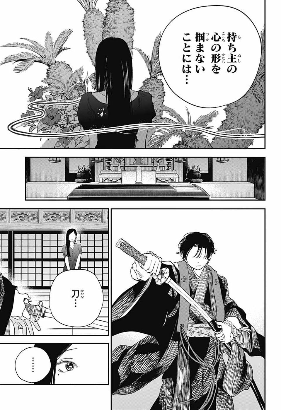 Higan no Hotaru Chapter 4 14ページ