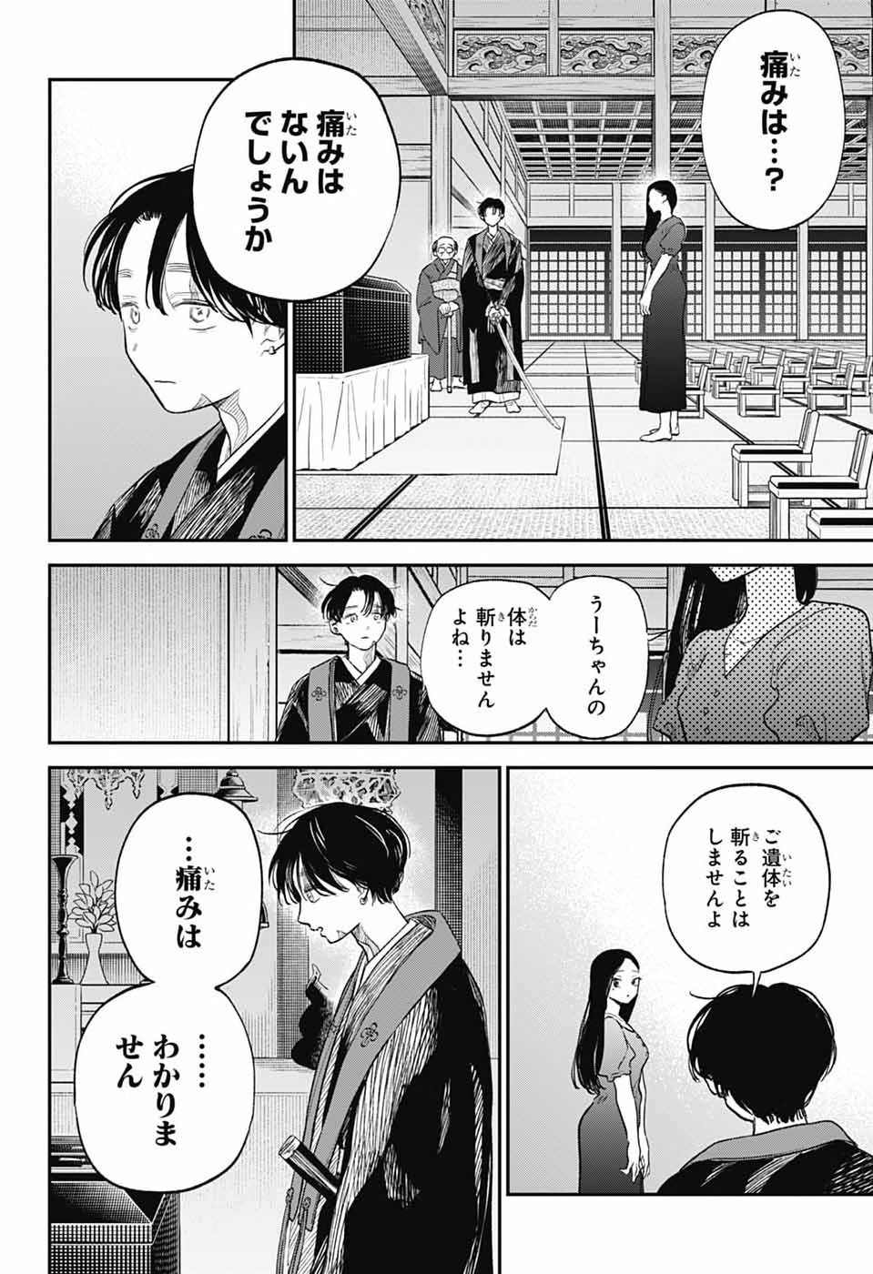 Higan no Hotaru Chapter 4 15ページ