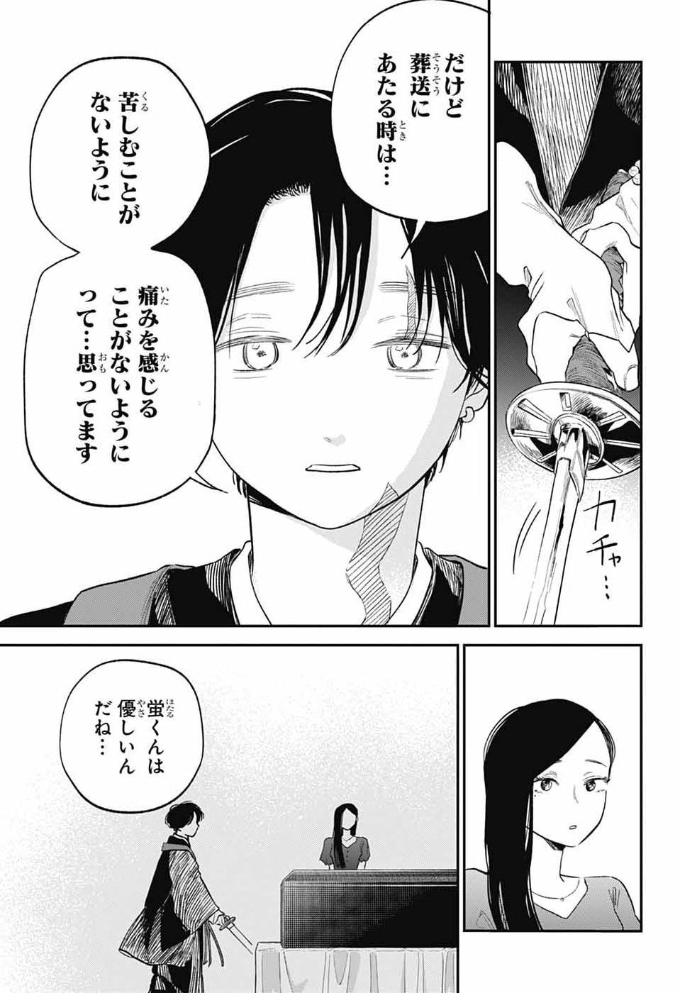 Higan no Hotaru Chapter 4 16ページ