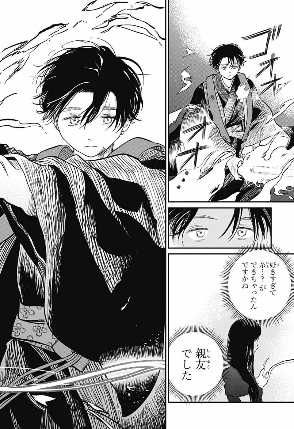 Higan no Hotaru Chapter 4 17ページ