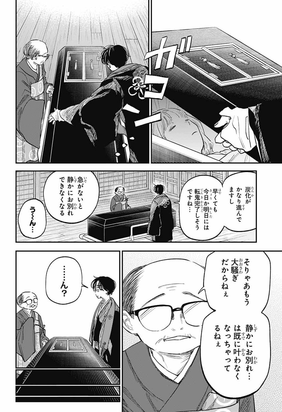 Higan no Hotaru Chapter 4 3ページ