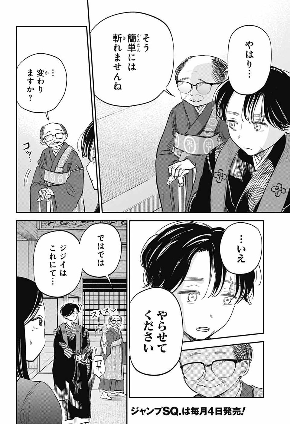 Higan no Hotaru Chapter 4 21ページ