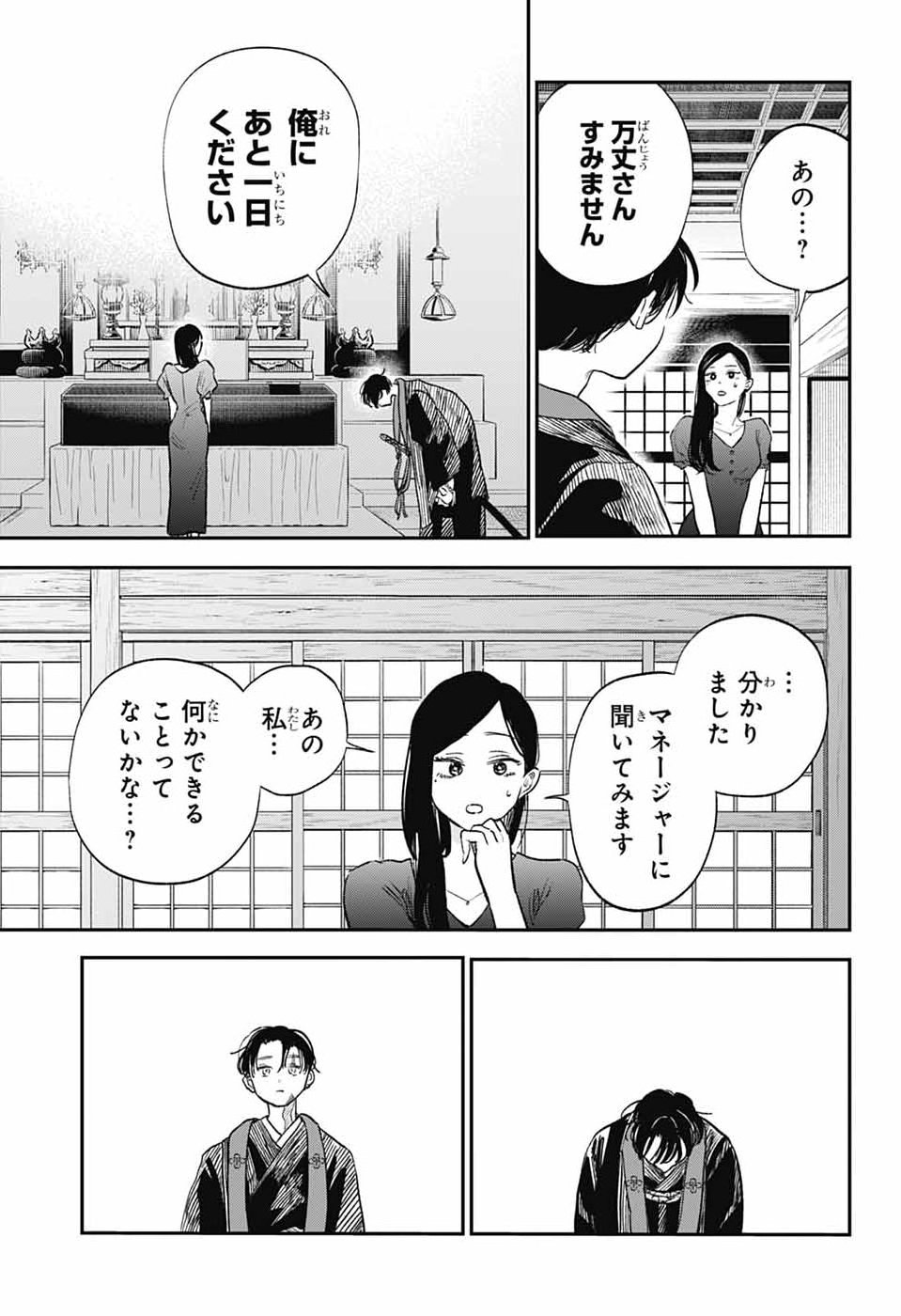 Higan no Hotaru Chapter 4 22ページ