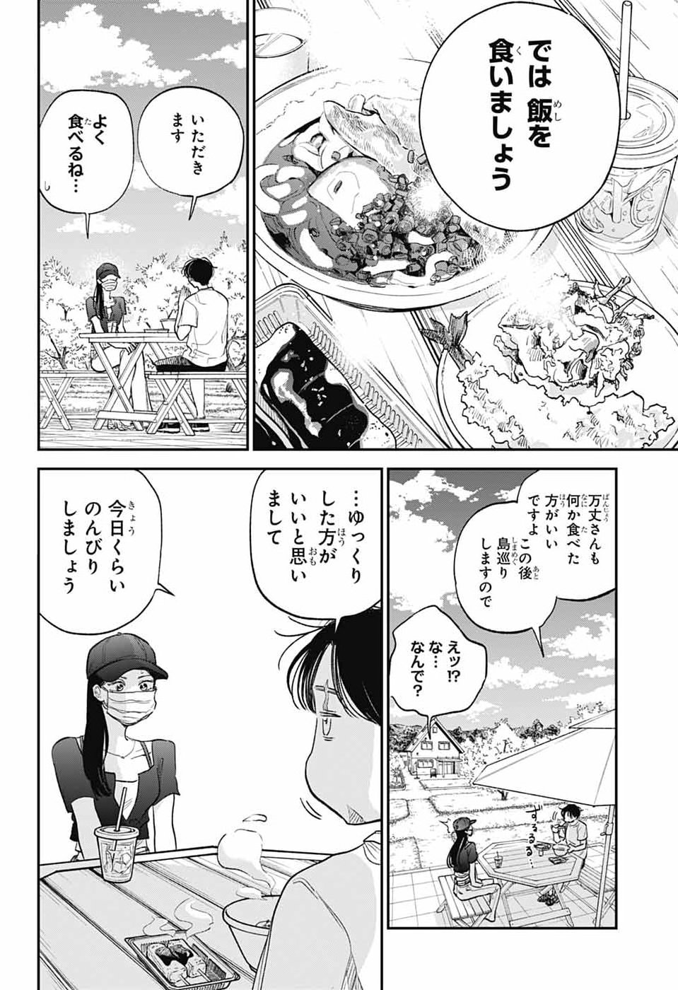 Higan no Hotaru Chapter 4 23ページ