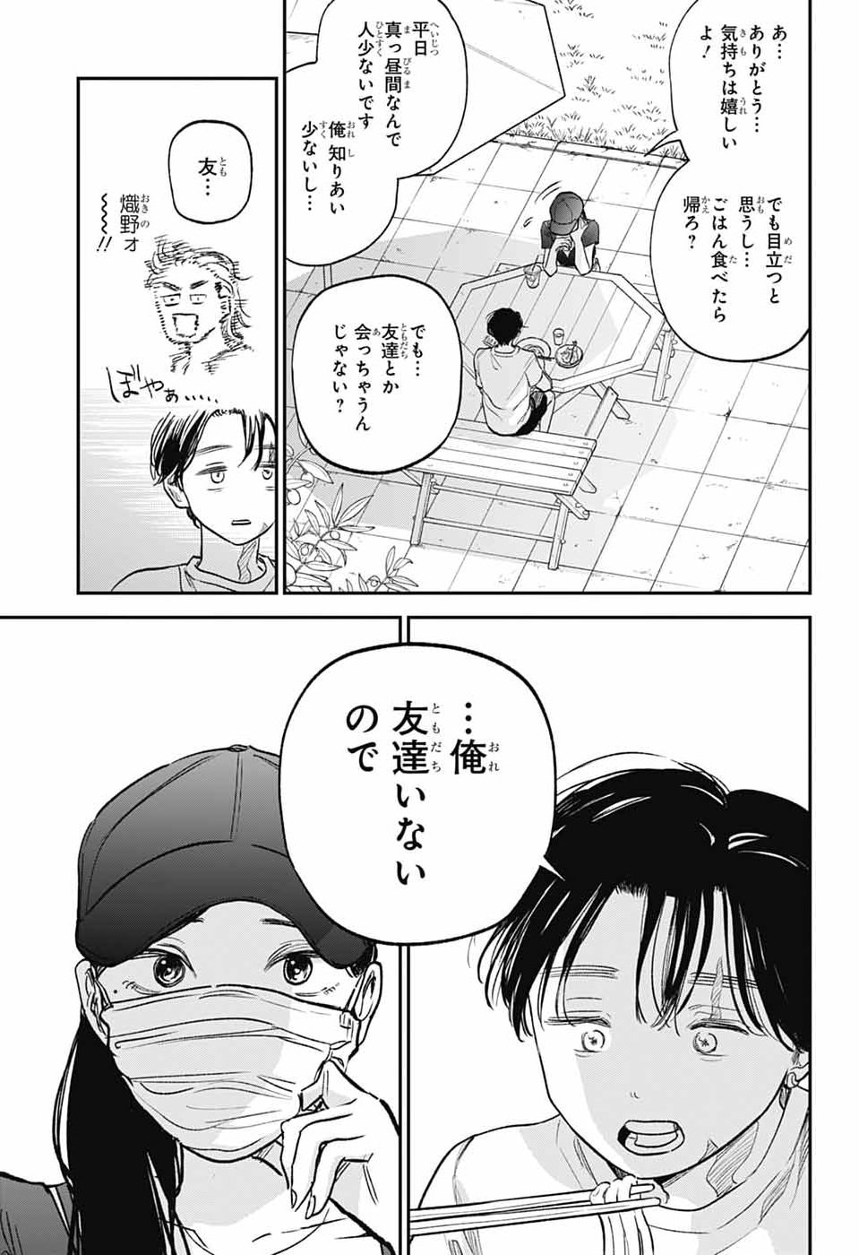 Higan no Hotaru Chapter 4 24ページ