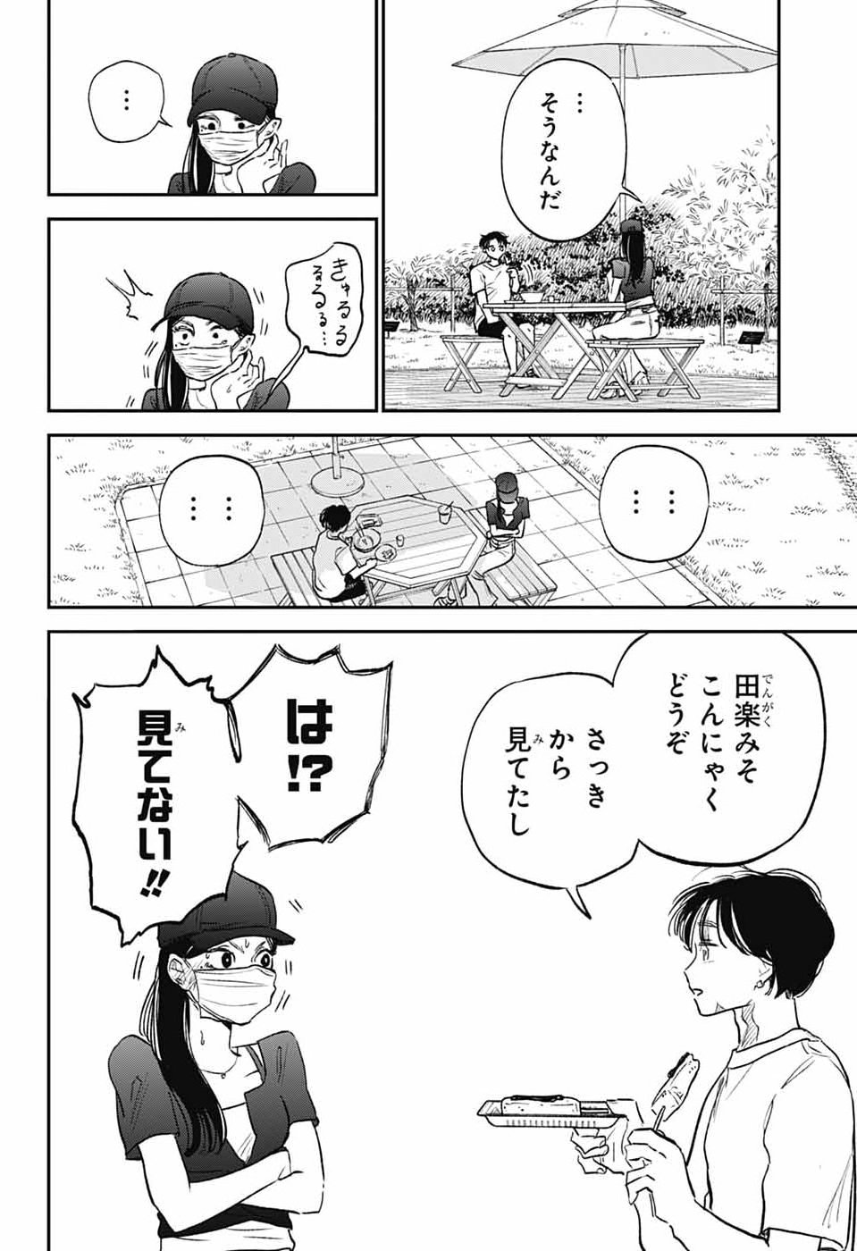 Higan no Hotaru Chapter 4 25ページ