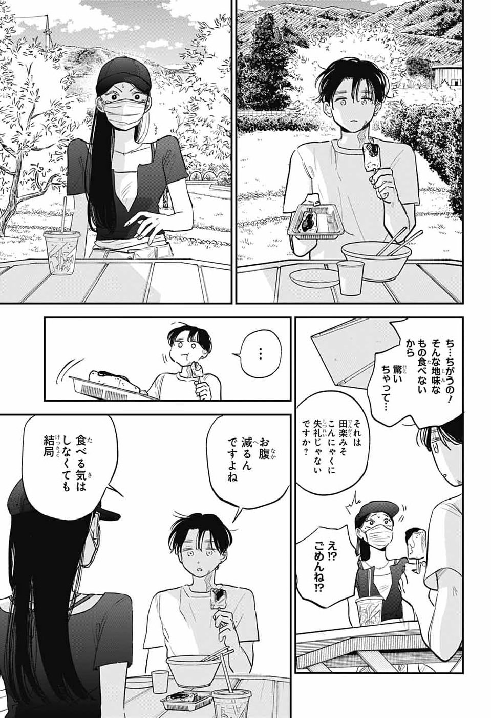Higan no Hotaru Chapter 4 26ページ