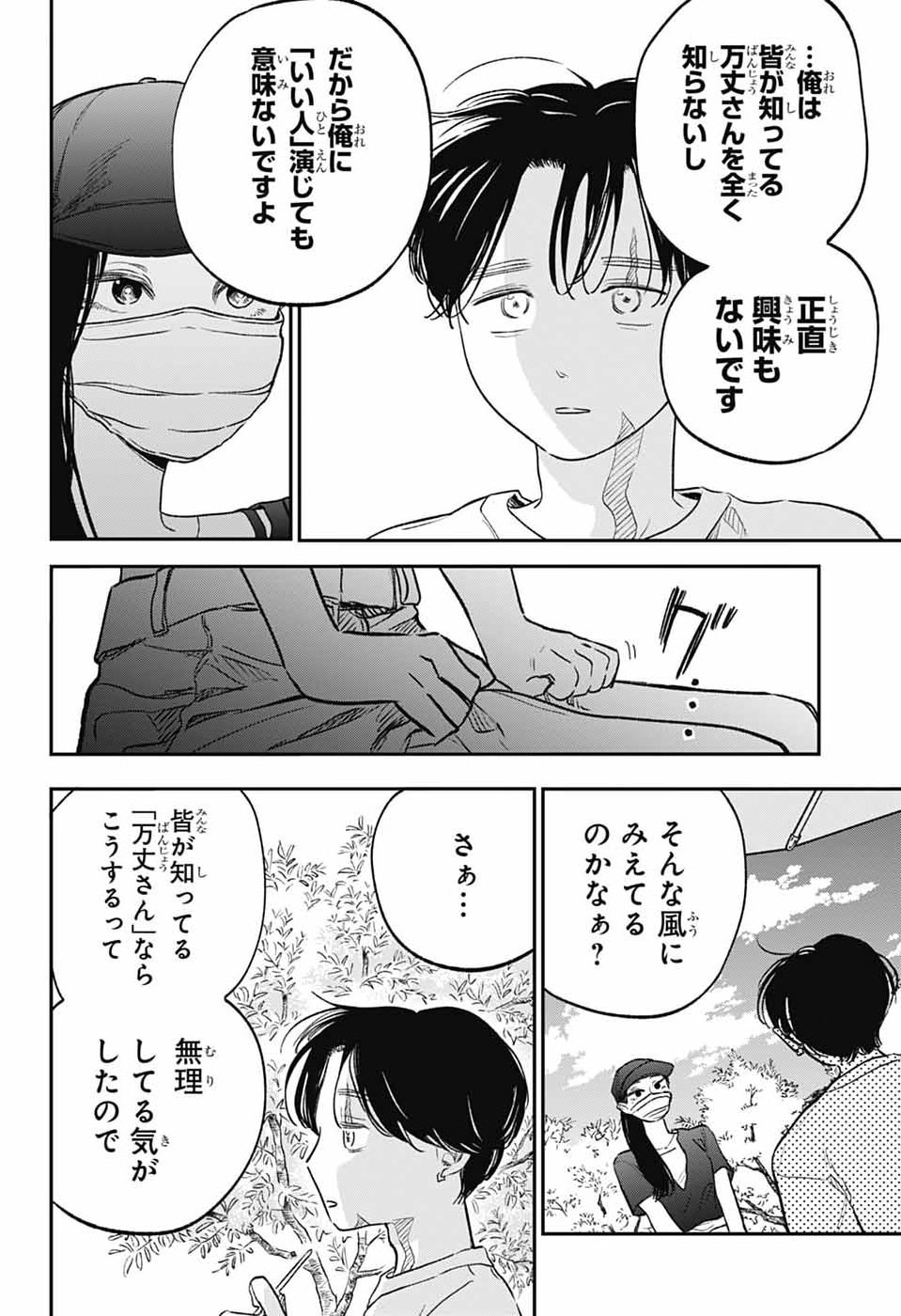Higan no Hotaru Chapter 4 27ページ