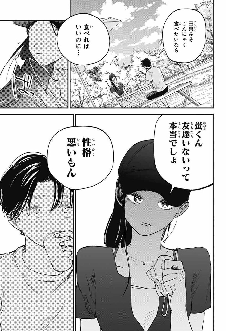 Higan no Hotaru Chapter 4 28ページ