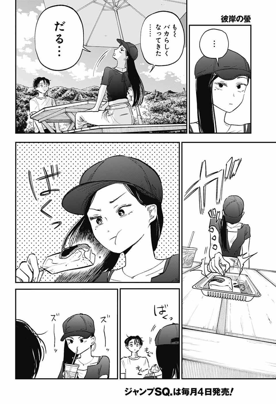 Higan no Hotaru Chapter 4 29ページ